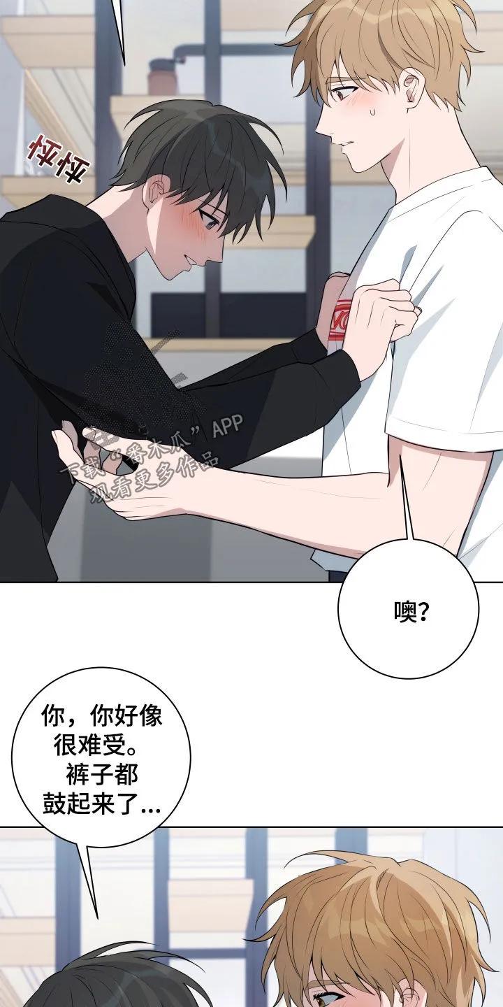 《恋爱三骑士》第22章：跟我试试 第18页