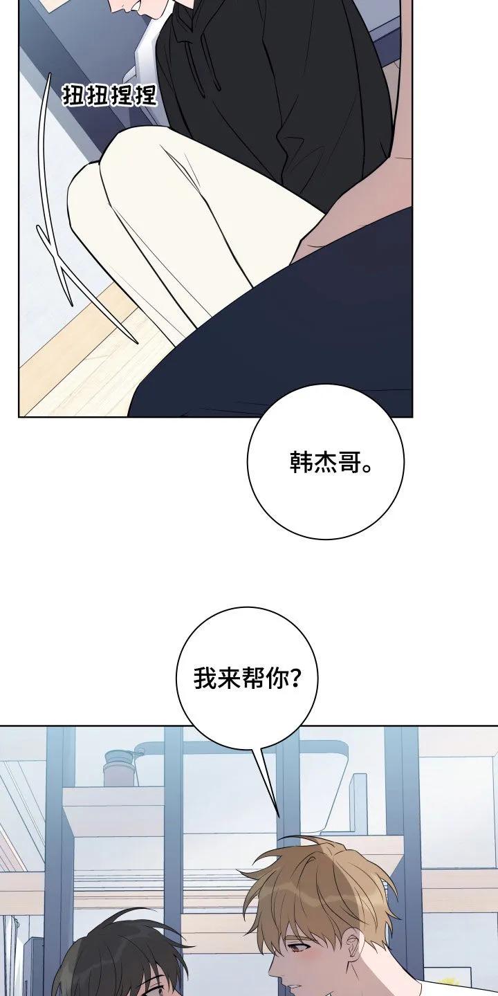 《恋爱三骑士》第22章：跟我试试 第4页