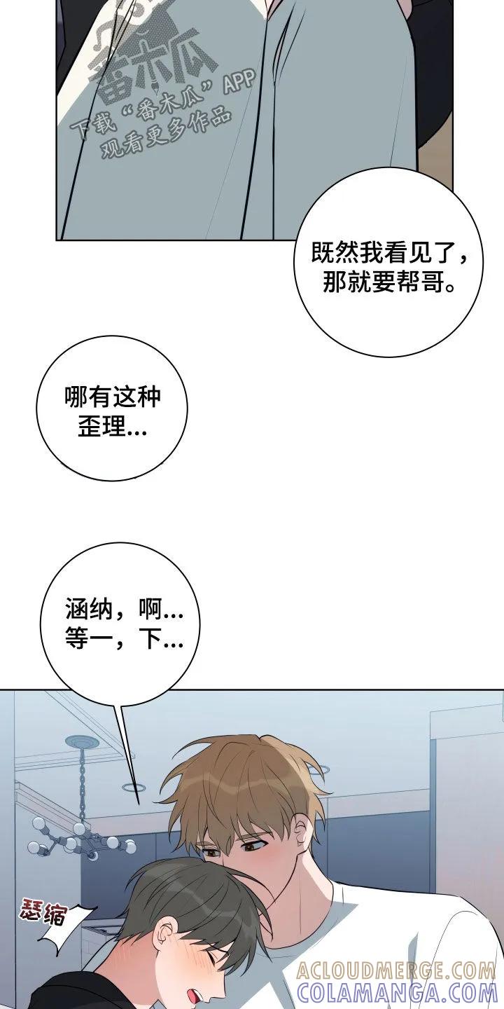 《恋爱三骑士》第22章：跟我试试 第9页