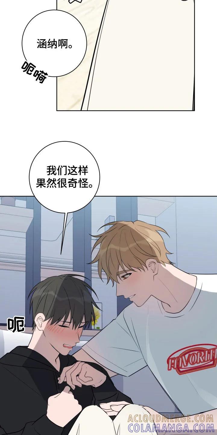 《恋爱三骑士》第22章：跟我试试 第7页
