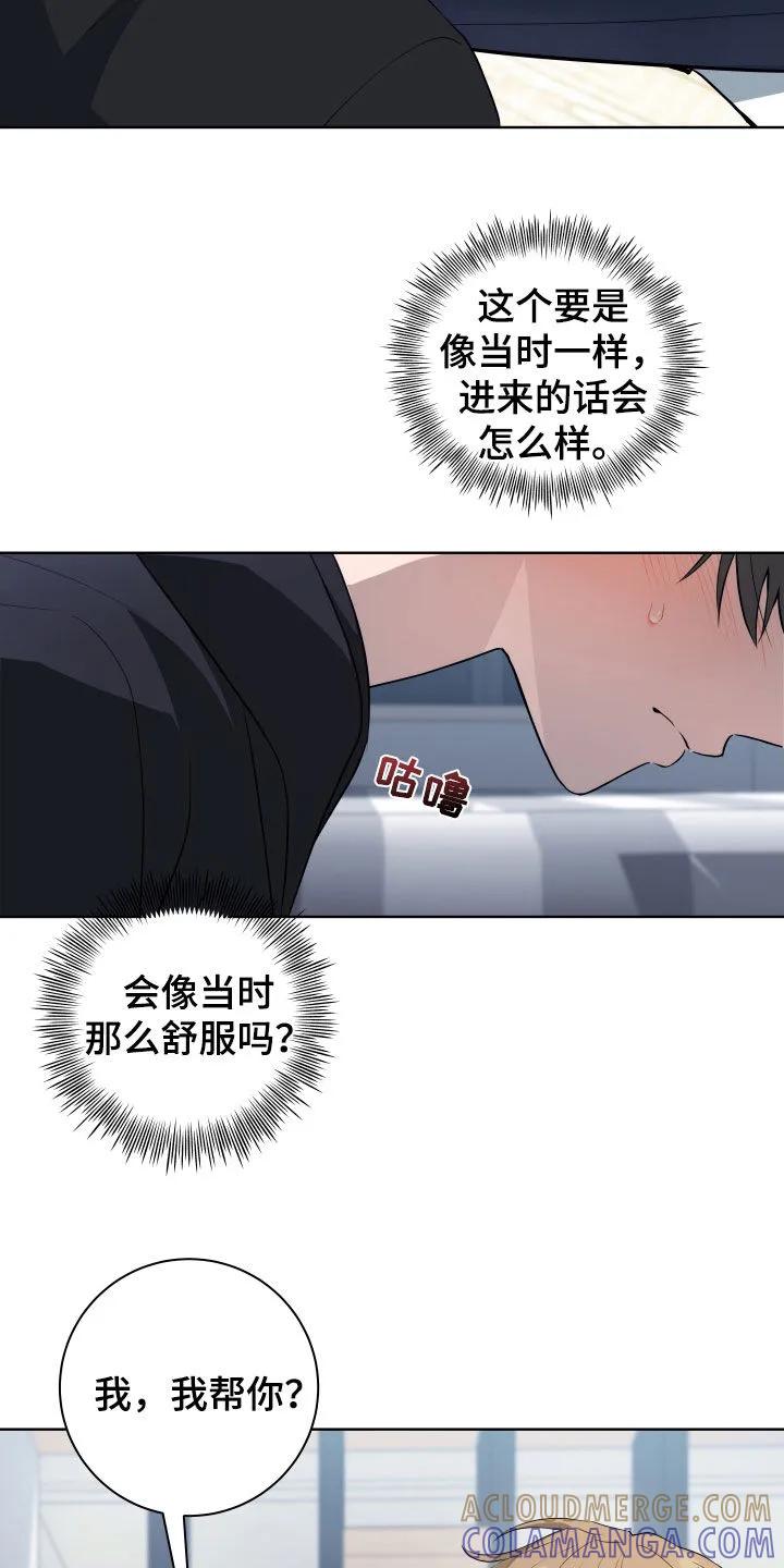 《恋爱三骑士》第22章：跟我试试 第17页