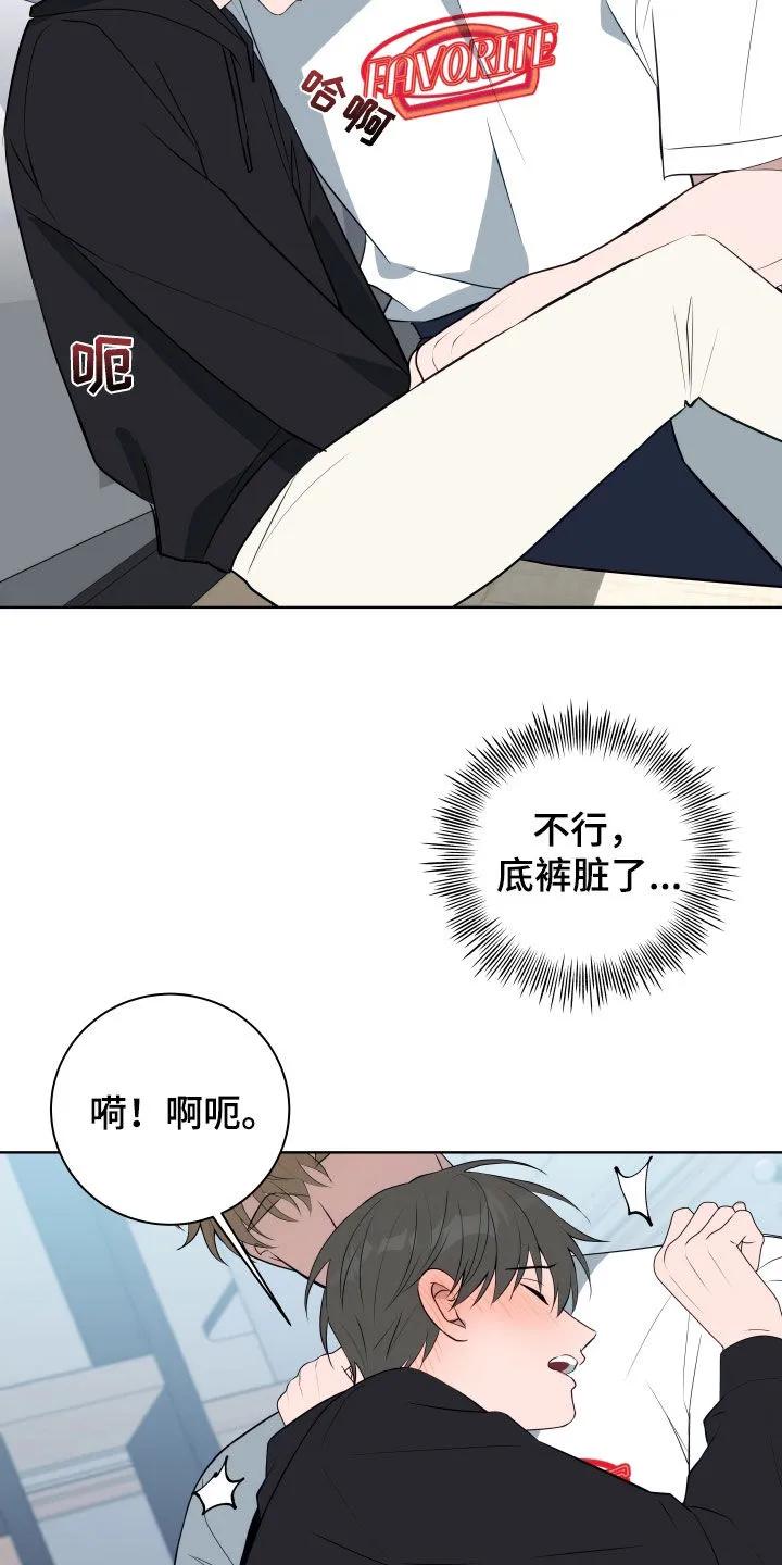 《恋爱三骑士》第22章：跟我试试 第10页