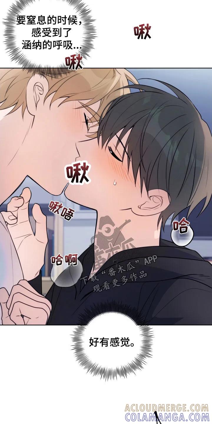 《恋爱三骑士》第23章：慢慢来 第11页