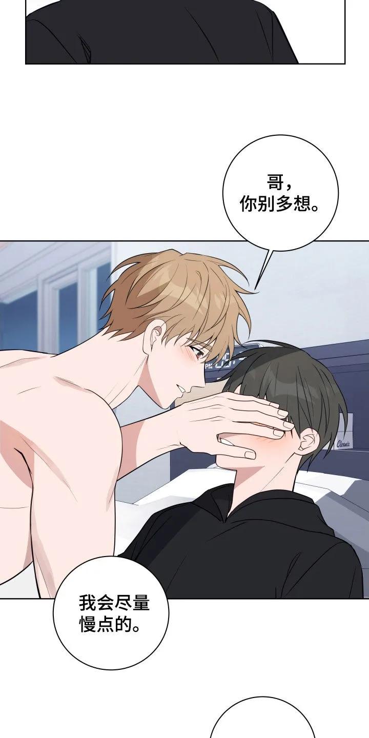 《恋爱三骑士》第23章：慢慢来 第20页