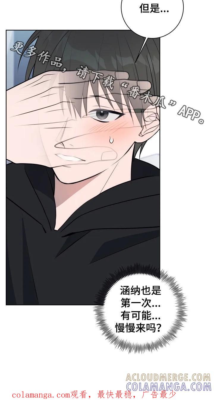 《恋爱三骑士》第23章：慢慢来 第21页