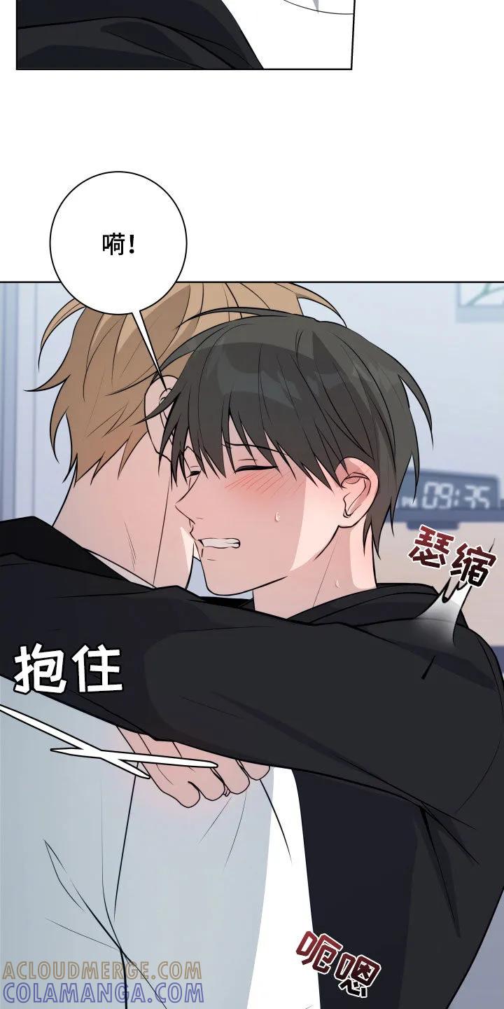 《恋爱三骑士》第23章：慢慢来 第15页