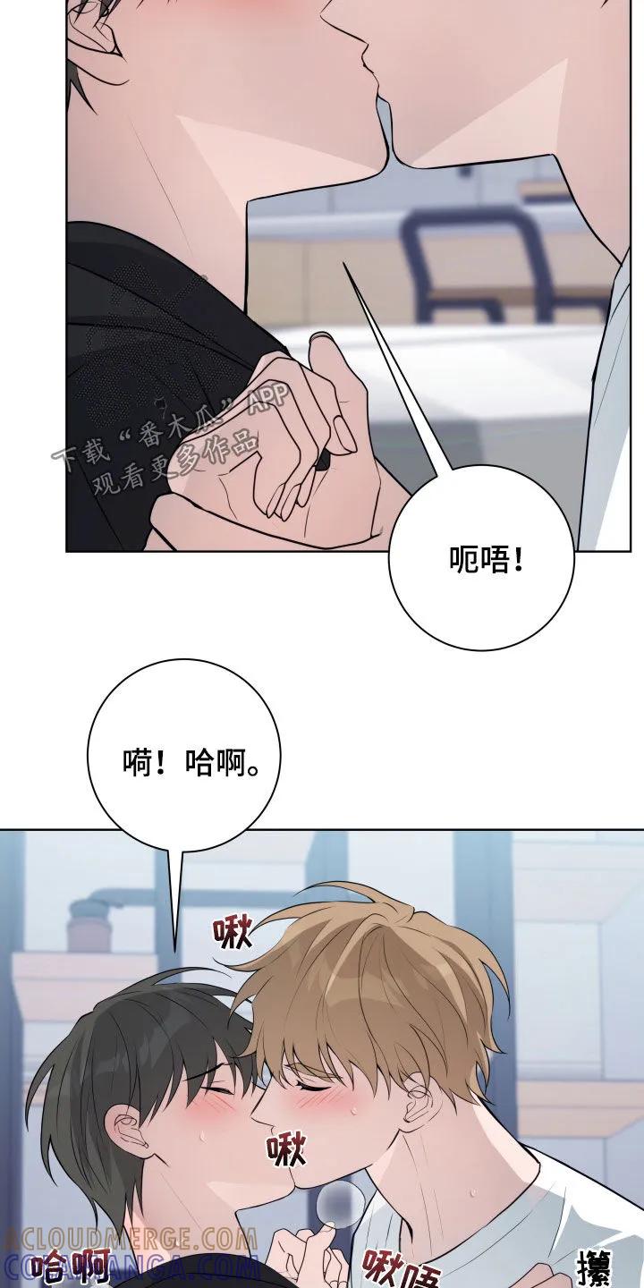 《恋爱三骑士》第23章：慢慢来 第9页