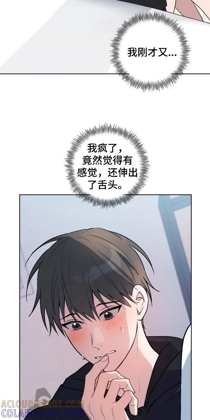 《恋爱三骑士》第23章：慢慢来 第13页