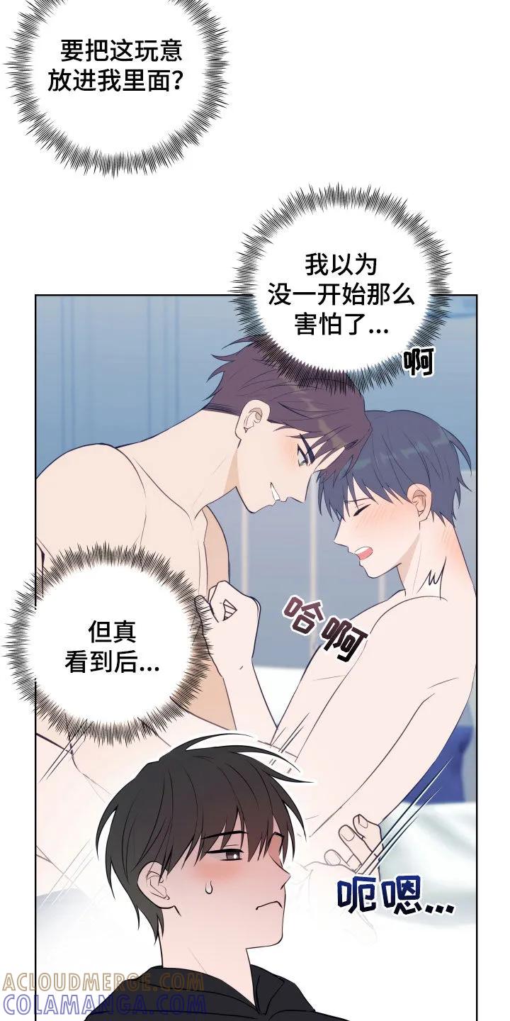 《恋爱三骑士》第23章：慢慢来 第19页