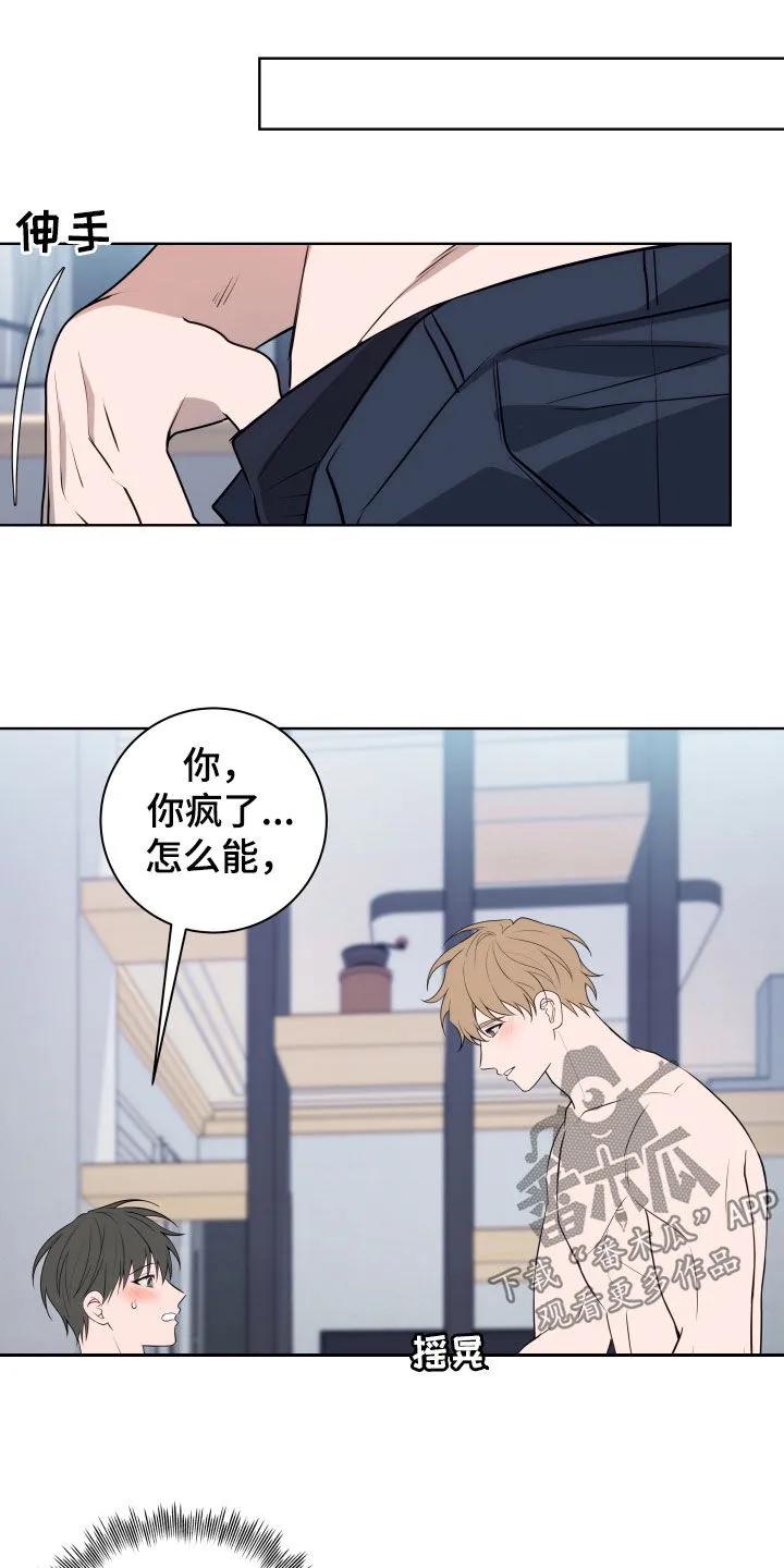《恋爱三骑士》第23章：慢慢来 第18页