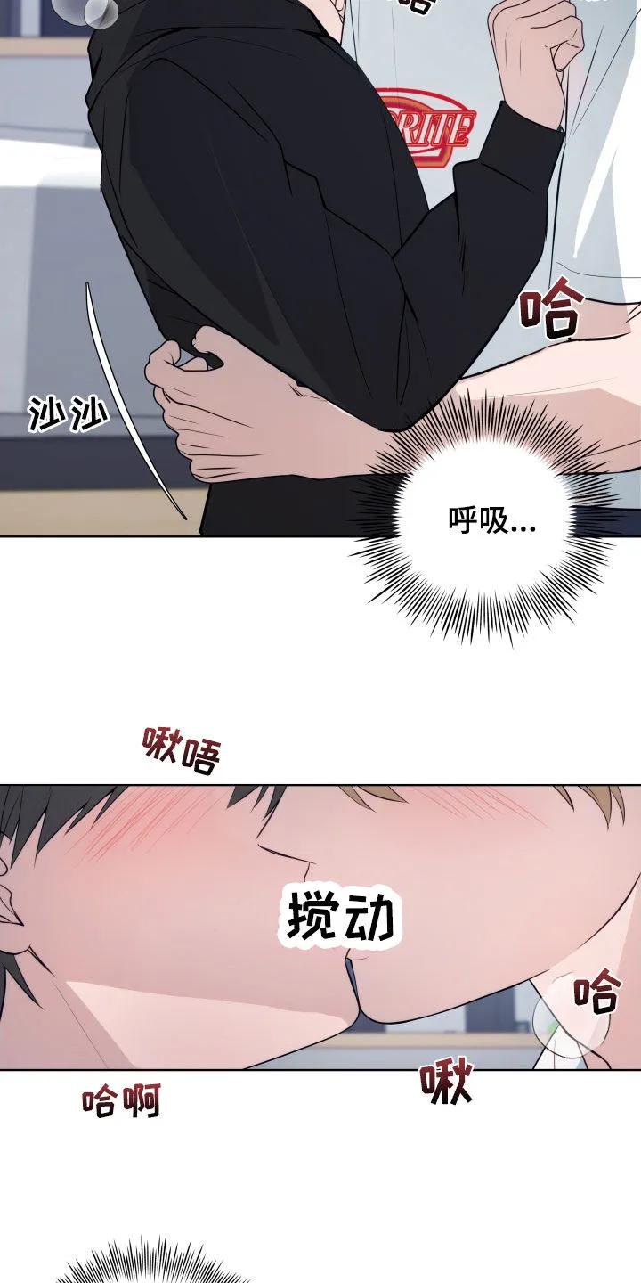 《恋爱三骑士》第23章：慢慢来 第10页