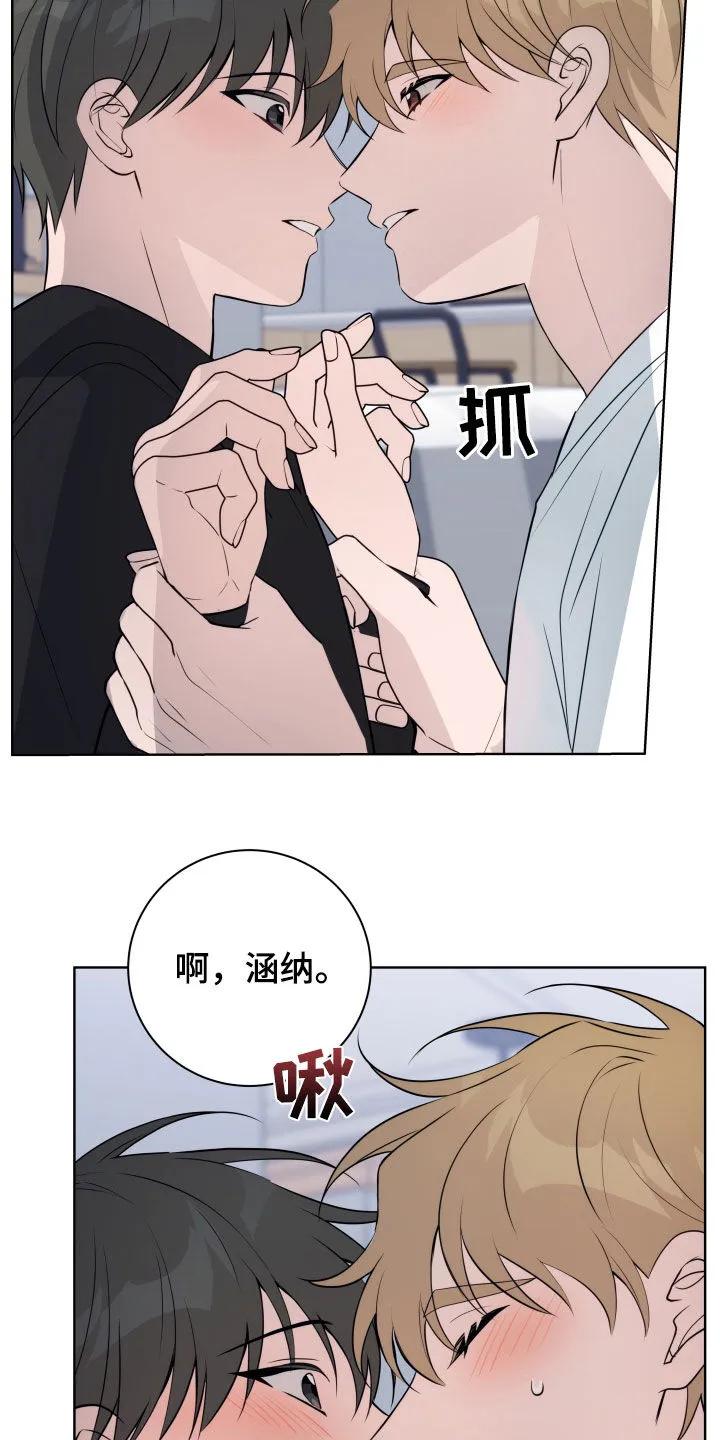 《恋爱三骑士》第23章：慢慢来 第8页
