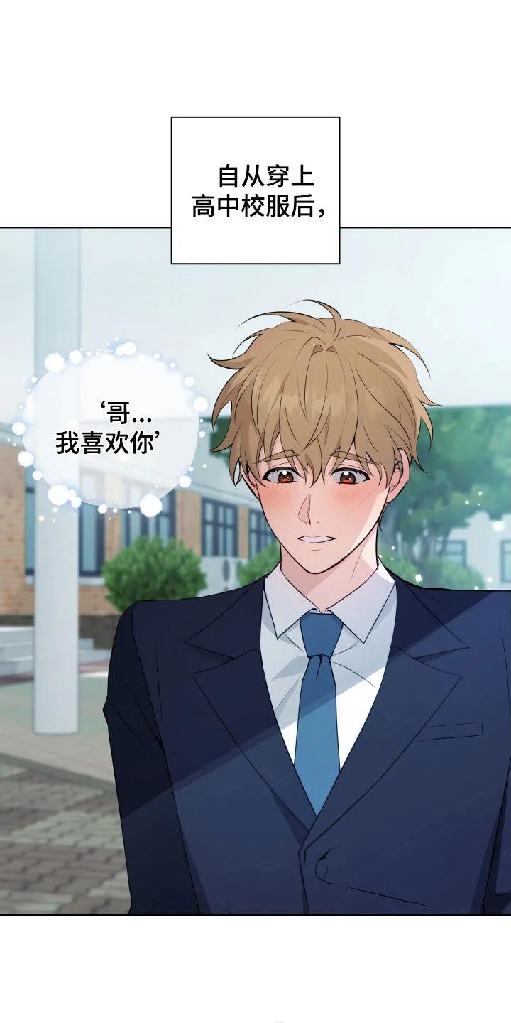 《恋爱三骑士》第23章：慢慢来 第4页