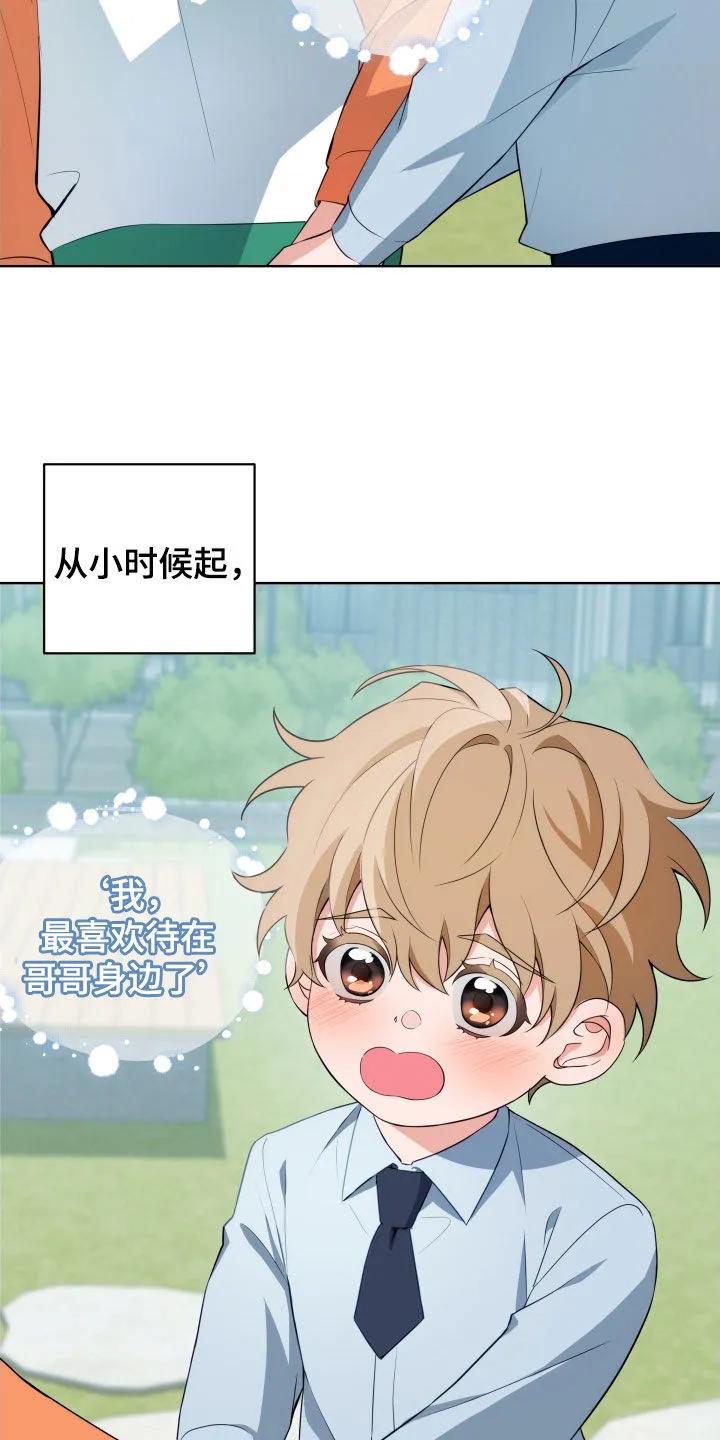 《恋爱三骑士》第23章：慢慢来 第2页