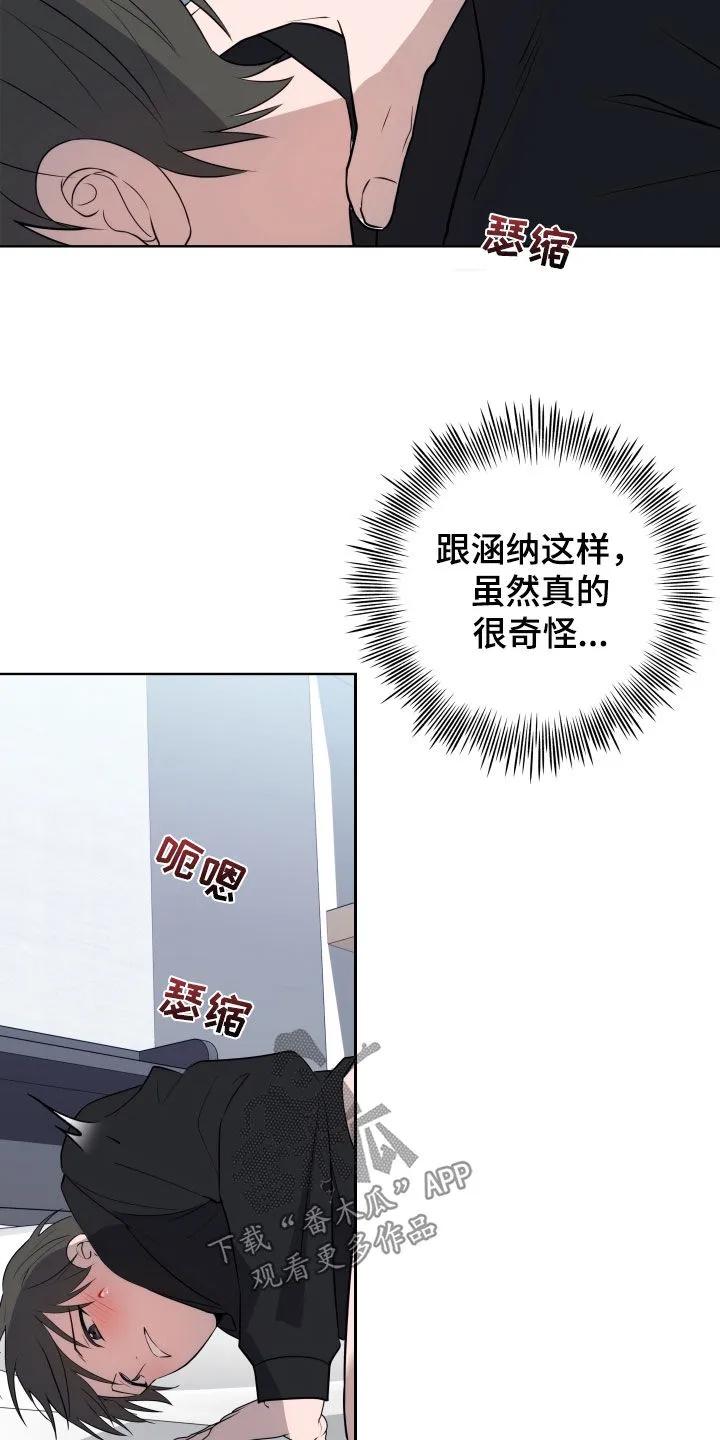 《恋爱三骑士》第24章：好厉害 第1页