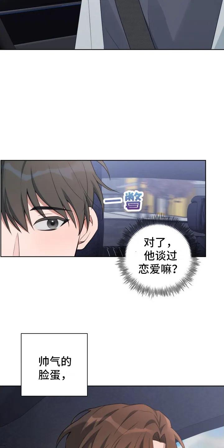 《恋爱三骑士》第3章：强颜欢笑 第2页