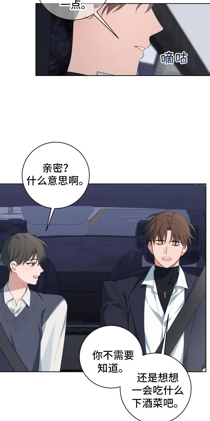 《恋爱三骑士》第3章：强颜欢笑 第14页