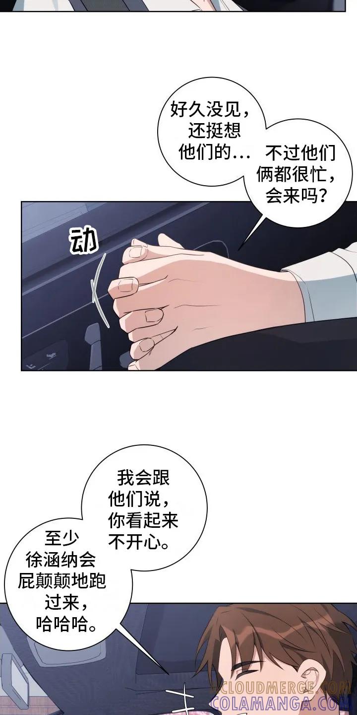 《恋爱三骑士》第3章：强颜欢笑 第11页