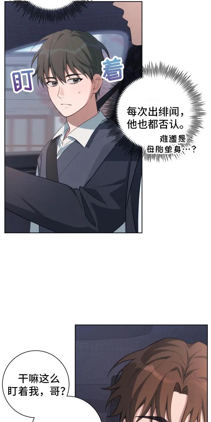 《恋爱三骑士》第3章：强颜欢笑 第4页