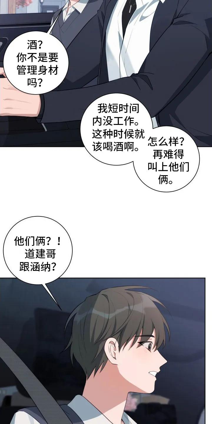 《恋爱三骑士》第3章：强颜欢笑 第10页