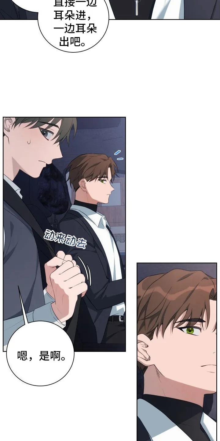 《恋爱三骑士》第3章：强颜欢笑 第8页