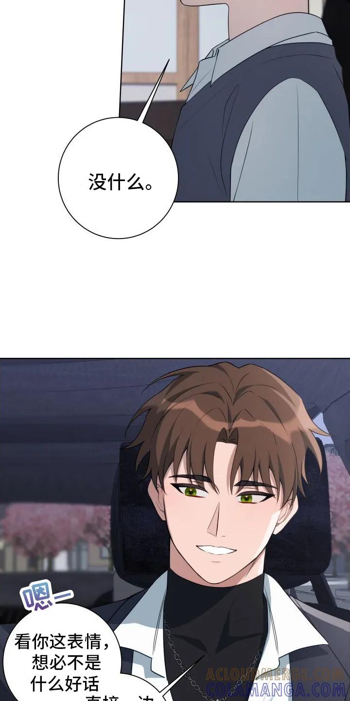 《恋爱三骑士》第3章：强颜欢笑 第7页