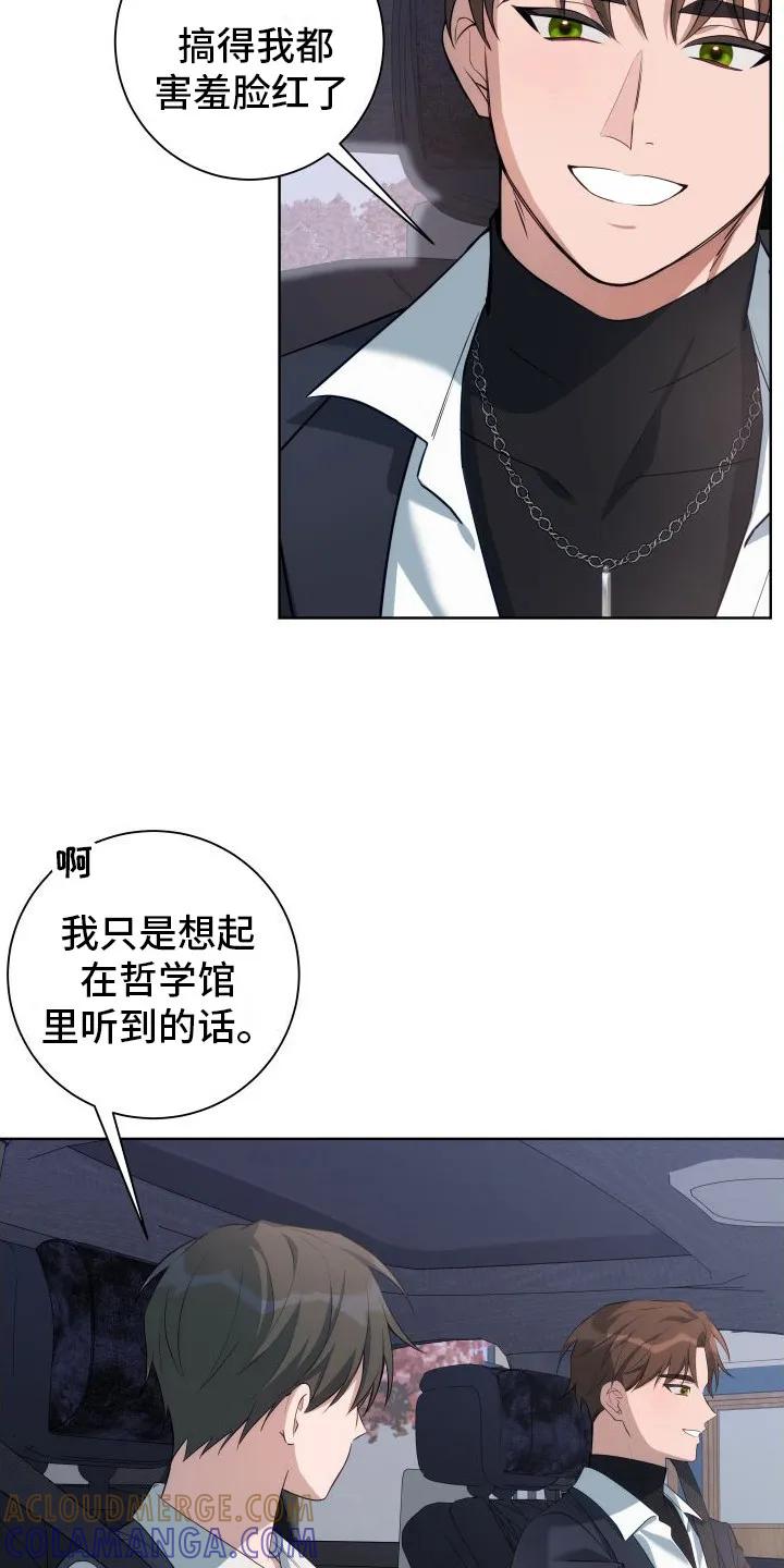 《恋爱三骑士》第3章：强颜欢笑 第5页