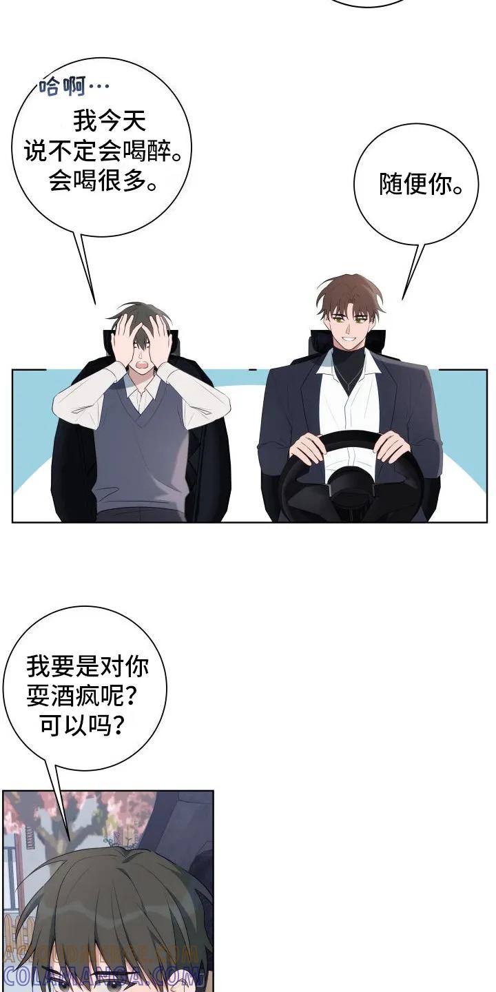 《恋爱三骑士》第3章：强颜欢笑 第15页