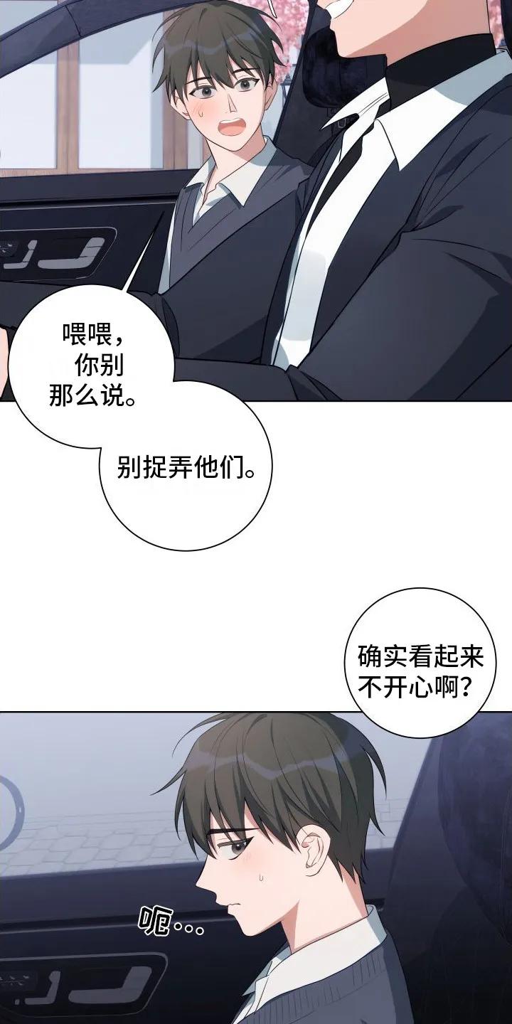 《恋爱三骑士》第3章：强颜欢笑 第12页