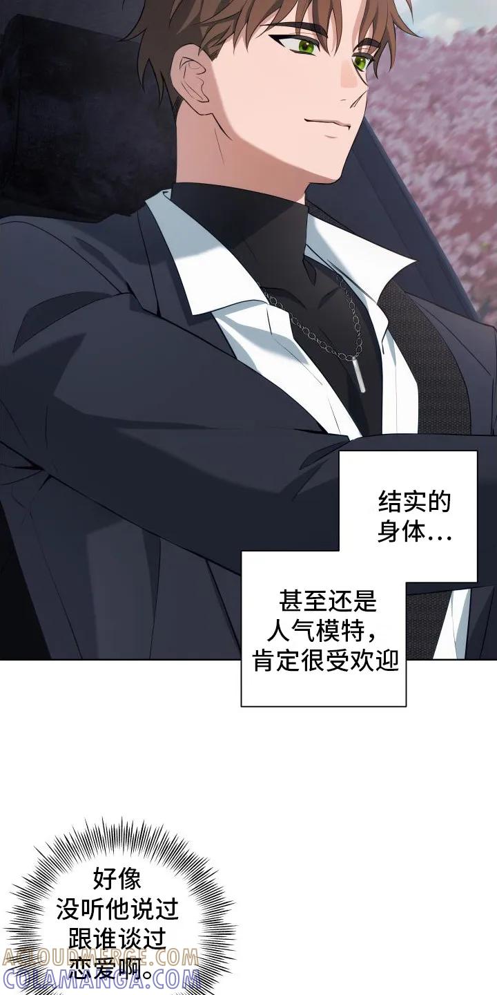 《恋爱三骑士》第3章：强颜欢笑 第3页