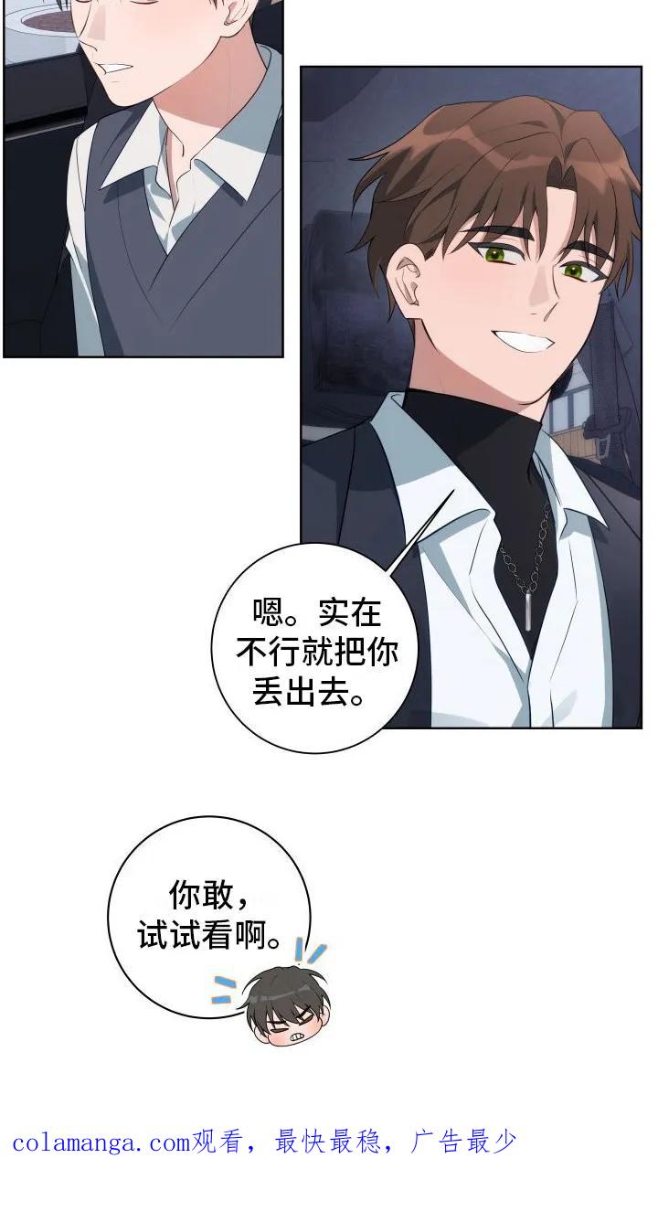 《恋爱三骑士》第3章：强颜欢笑 第16页