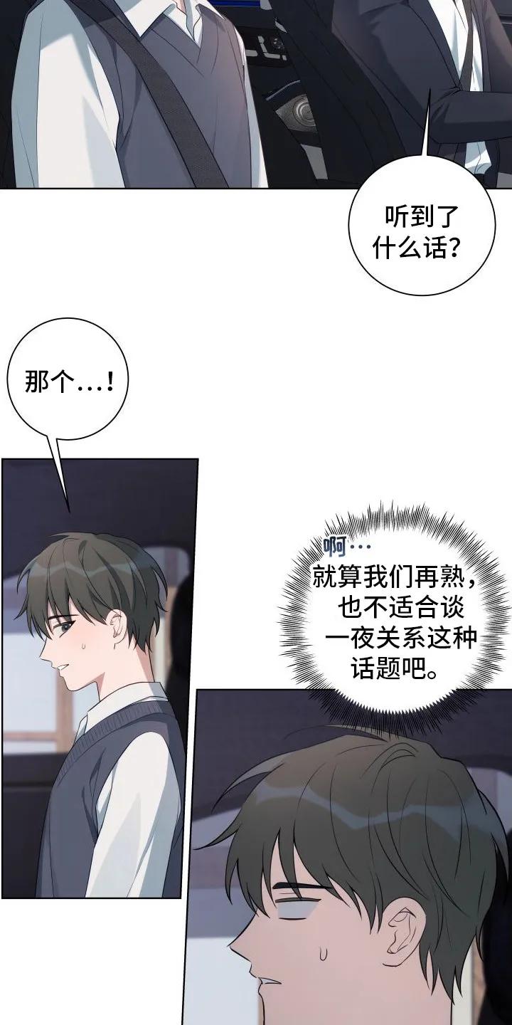 《恋爱三骑士》第3章：强颜欢笑 第6页