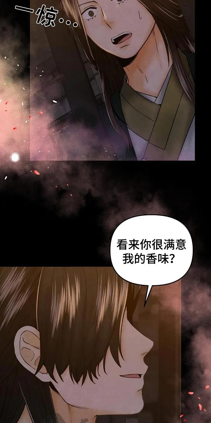 《拯救剧本里的我》第33章：交易 第13页