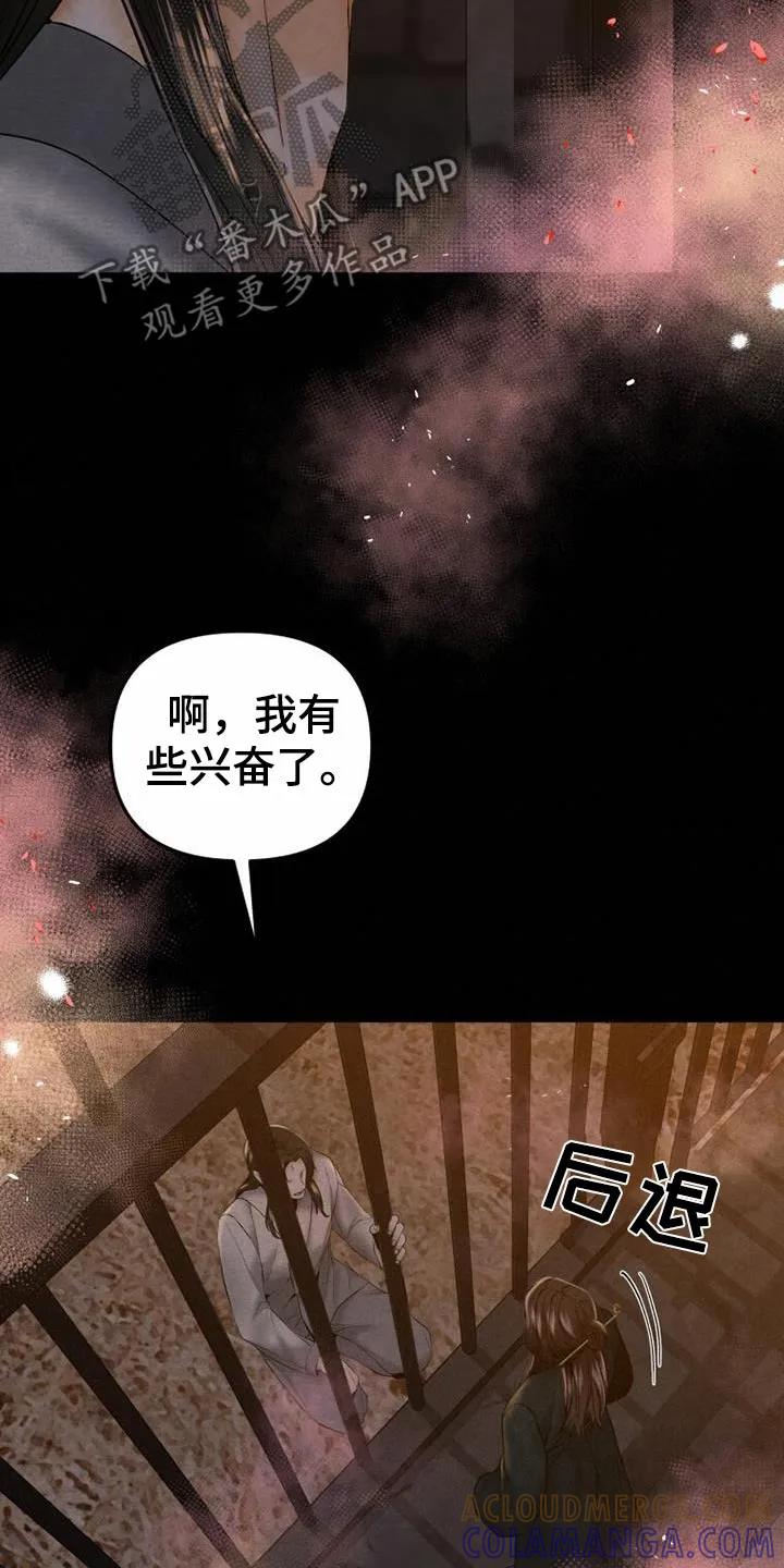 《拯救剧本里的我》第33章：交易 第14页