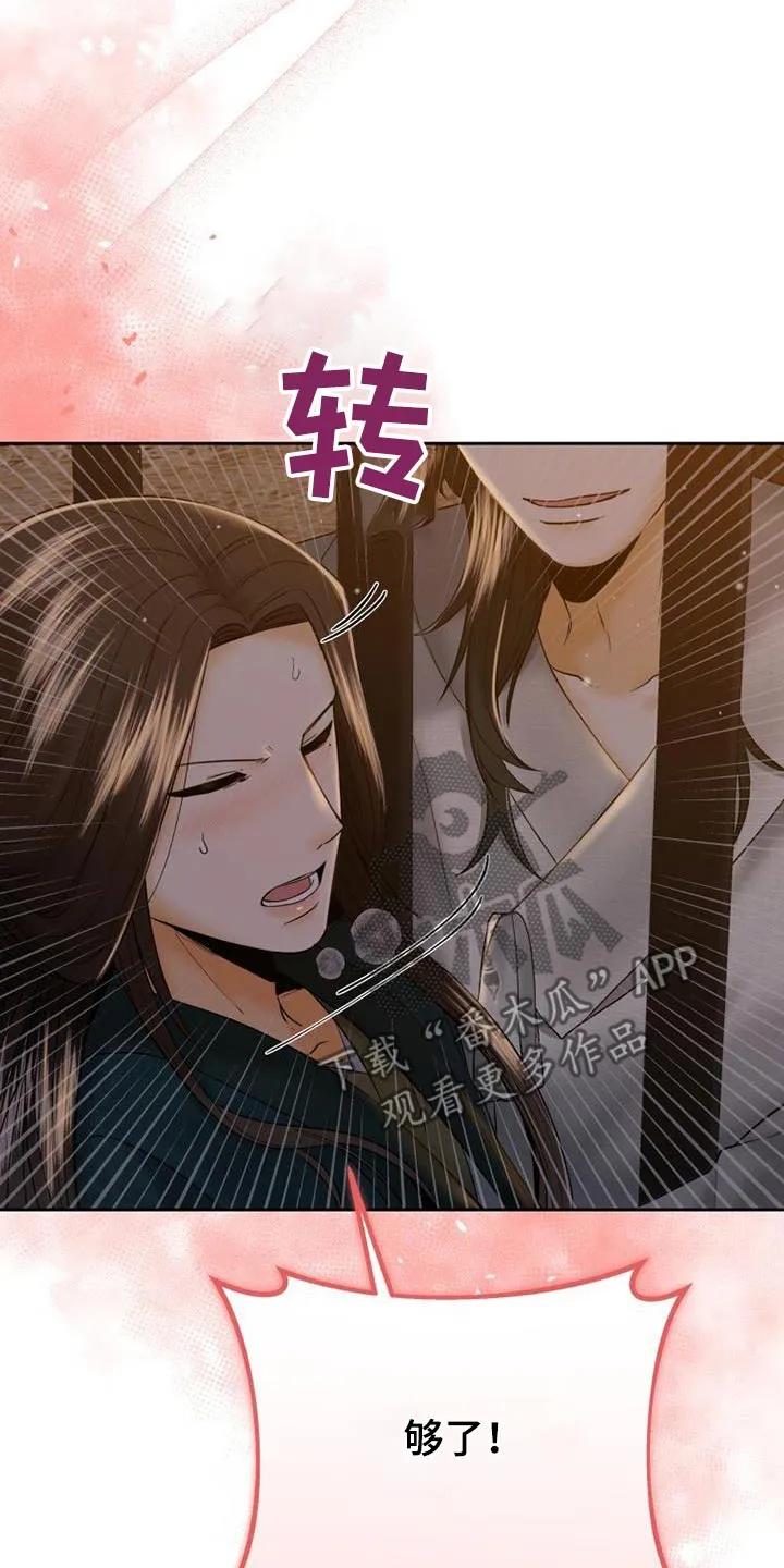 《拯救剧本里的我》第34章：随便你 第22页
