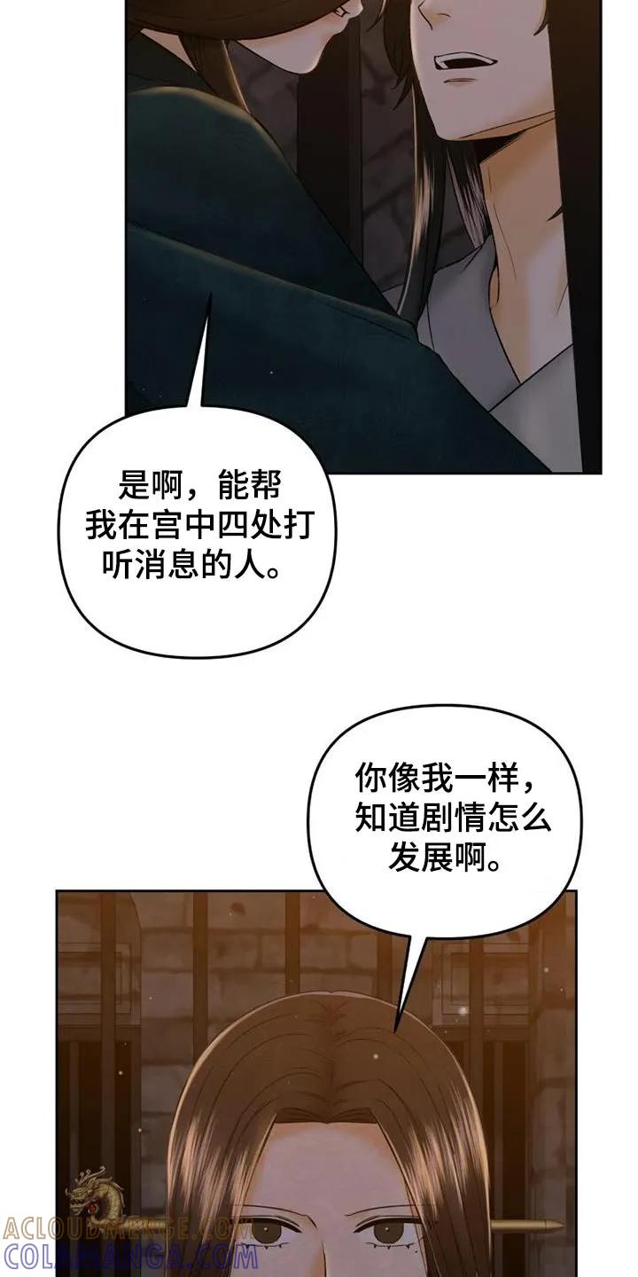 《拯救剧本里的我》第34章：随便你 第11页