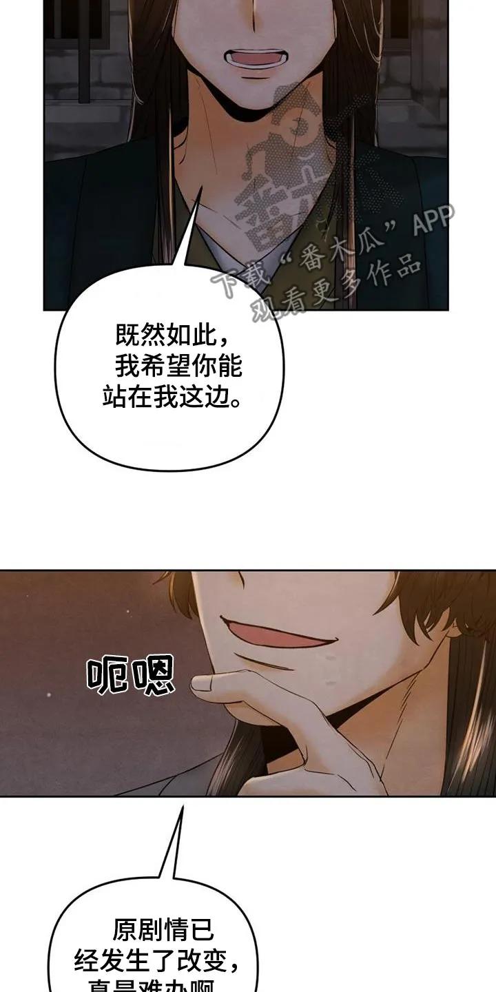 《拯救剧本里的我》第34章：随便你 第12页