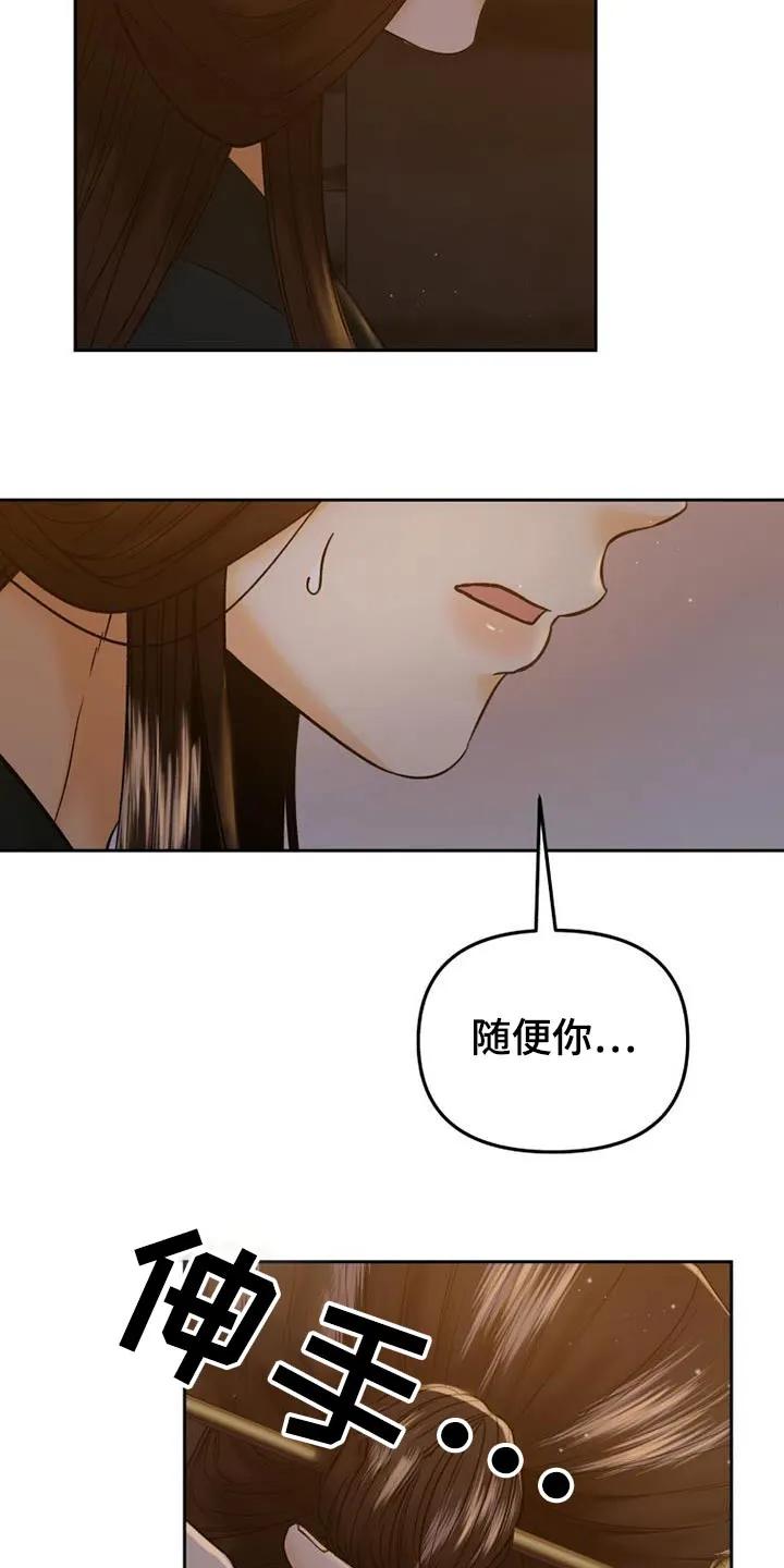 《拯救剧本里的我》第34章：随便你 第18页