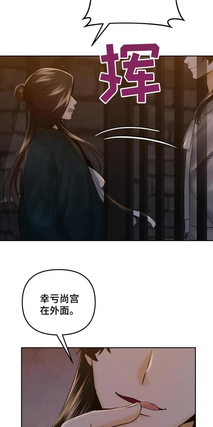 《拯救剧本里的我》第34章：随便你 第26页