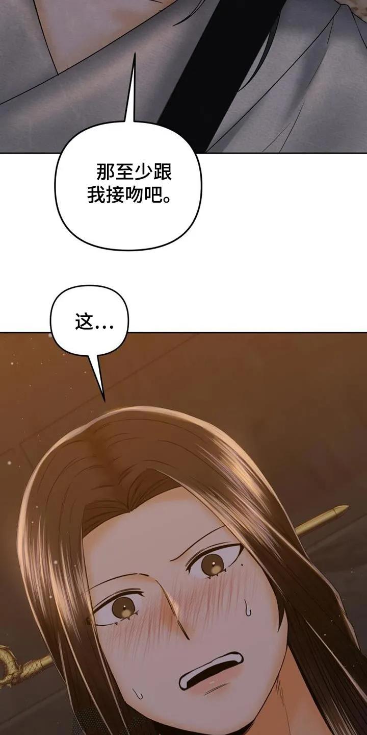 《拯救剧本里的我》第34章：随便你 第16页