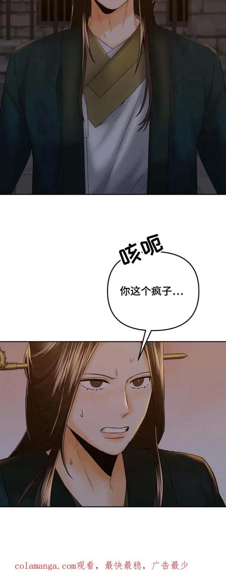 《拯救剧本里的我》第34章：随便你 第28页