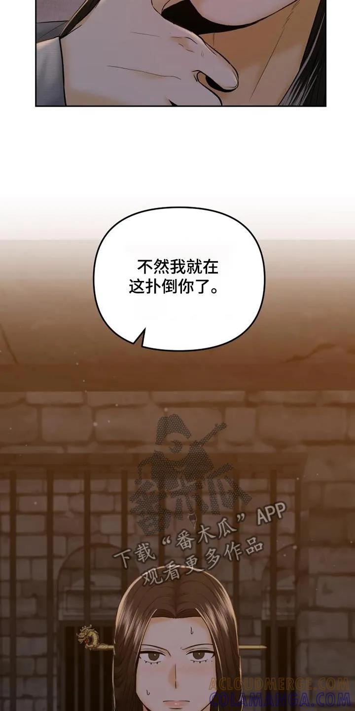 《拯救剧本里的我》第34章：随便你 第27页