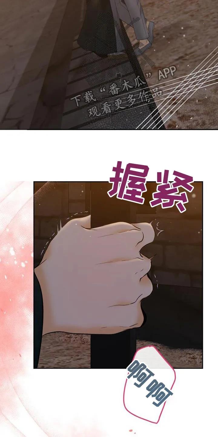 《拯救剧本里的我》第34章：随便你 第20页