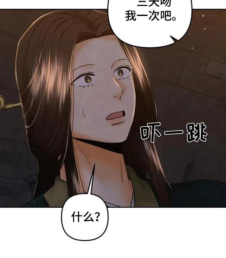 《拯救剧本里的我》第34章：随便你 第14页
