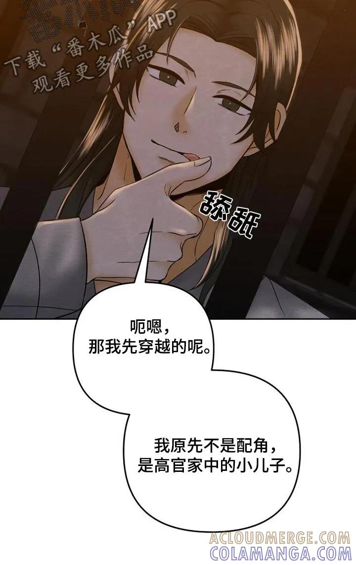《拯救剧本里的我》第35章：我会改变的 第5页