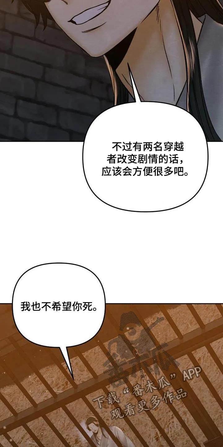 《拯救剧本里的我》第35章：我会改变的 第14页