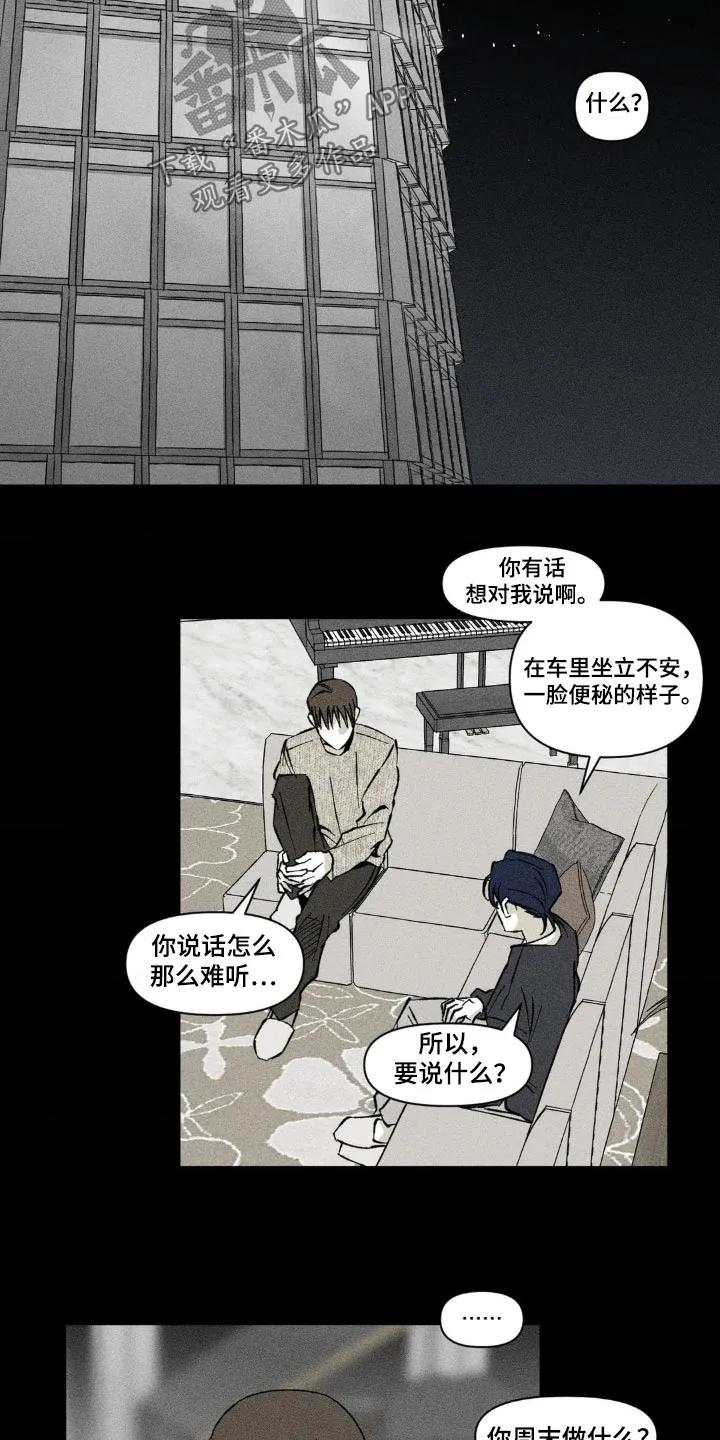 《强人锁男》第35章：去海边 第6页