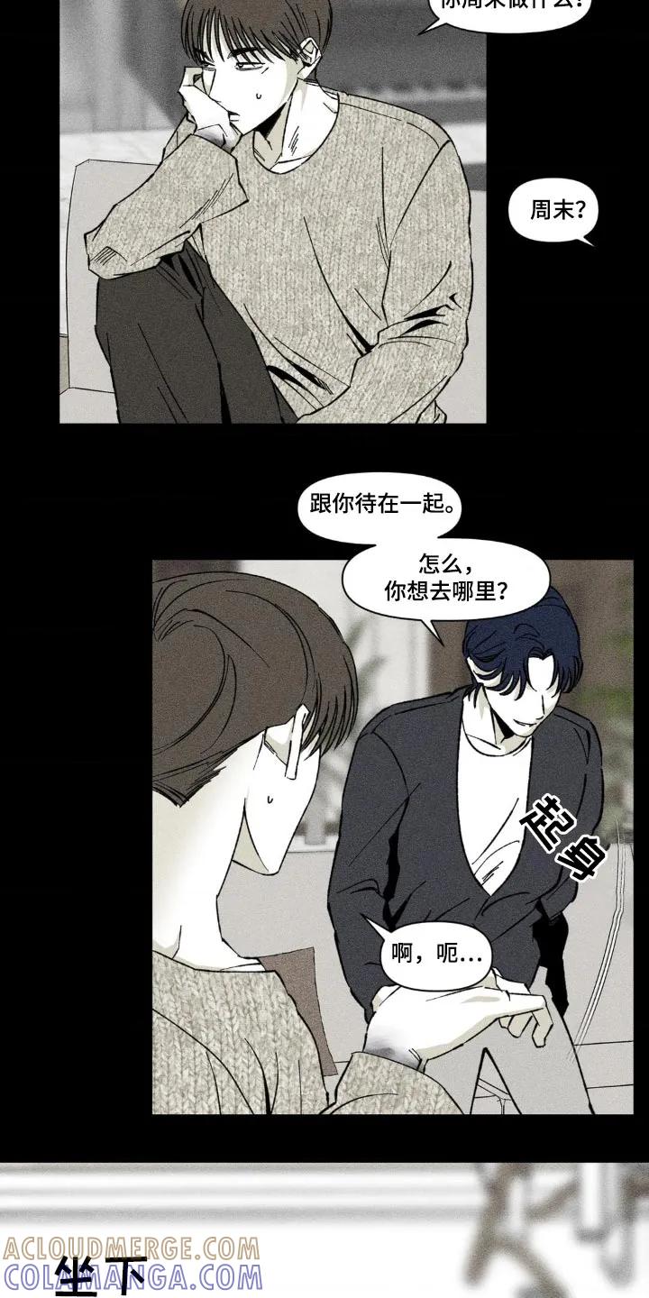 《强人锁男》第35章：去海边 第7页