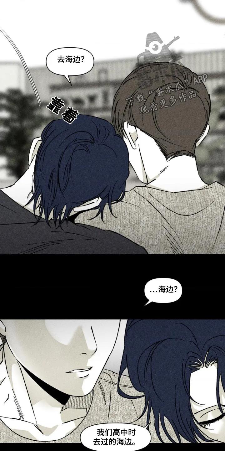 《强人锁男》第35章：去海边 第8页