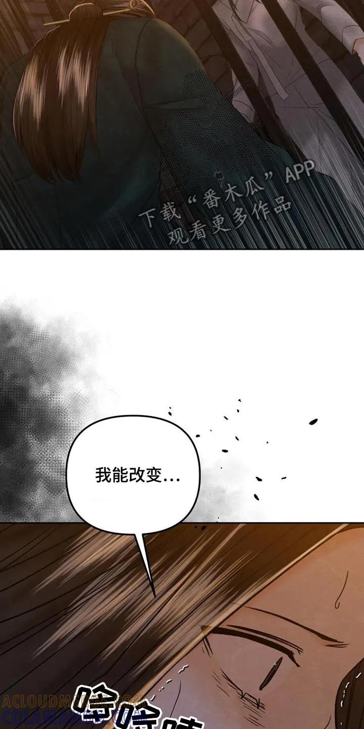 《拯救剧本里的我》第35章：我会改变的 第21页